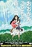 Wolf Children (2012) Poster