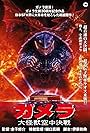 Gamera, the Guardian of the Universe (1995)