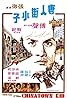 Chinatown Kid (1977) Poster