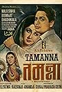 Tamanna (1969)