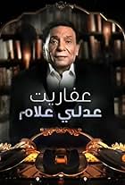 The Ghosts of Adly Allam