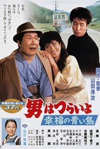 Primary photo for Otoko wa tsurai yo: Shiawase no aoi tori