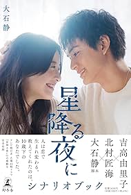 Hoshi Furu Yoru ni (2023)