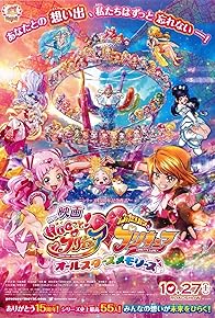 Primary photo for Hugtto! Precure Futari wa Precure All Stars Memories