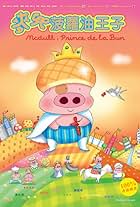 McDull, Prince de la Bun (2004)