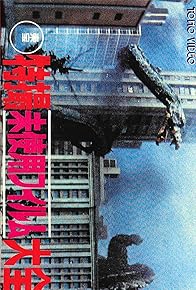 Primary photo for Toho Unused Special Effects Complete Collection