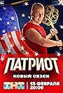 Patriot (2020)