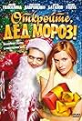 Otkroyte, Ded Moroz! (2007)