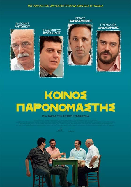 Antonis Antoniou, Renos Haralambidis, Vladimiros Kyriakidis, and Pigmalion Dadakaridis in Common Denominator (2014)