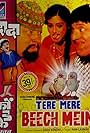 Tere Mere Beech Mein (1984)