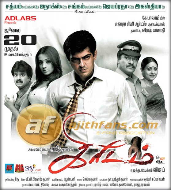 Ajith Kumar, Saranya Ponvannan, Vivek, Trisha Krishnan, and Raj Kiran in Kireedam (2007)