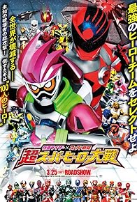 Primary photo for Chou Super Hero Taisen: Kamen Rider vs. Super Sentai