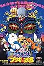 Doraemon: Nobita and the Tin Labyrinth (1993)