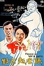 Jin tian bu shang ke (1972)