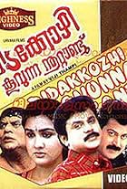 Dileep, Jagathy Sreekumar, Manoj K. Jayan, and Urvashi in Pidakkozhi Koovunna Noottandu (1994)