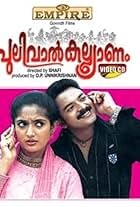 Kavya Madhavan and Jayasurya in Pulival Kalyanam (2003)