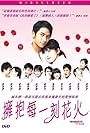 Yung po mui yuk hak fa for (2005)