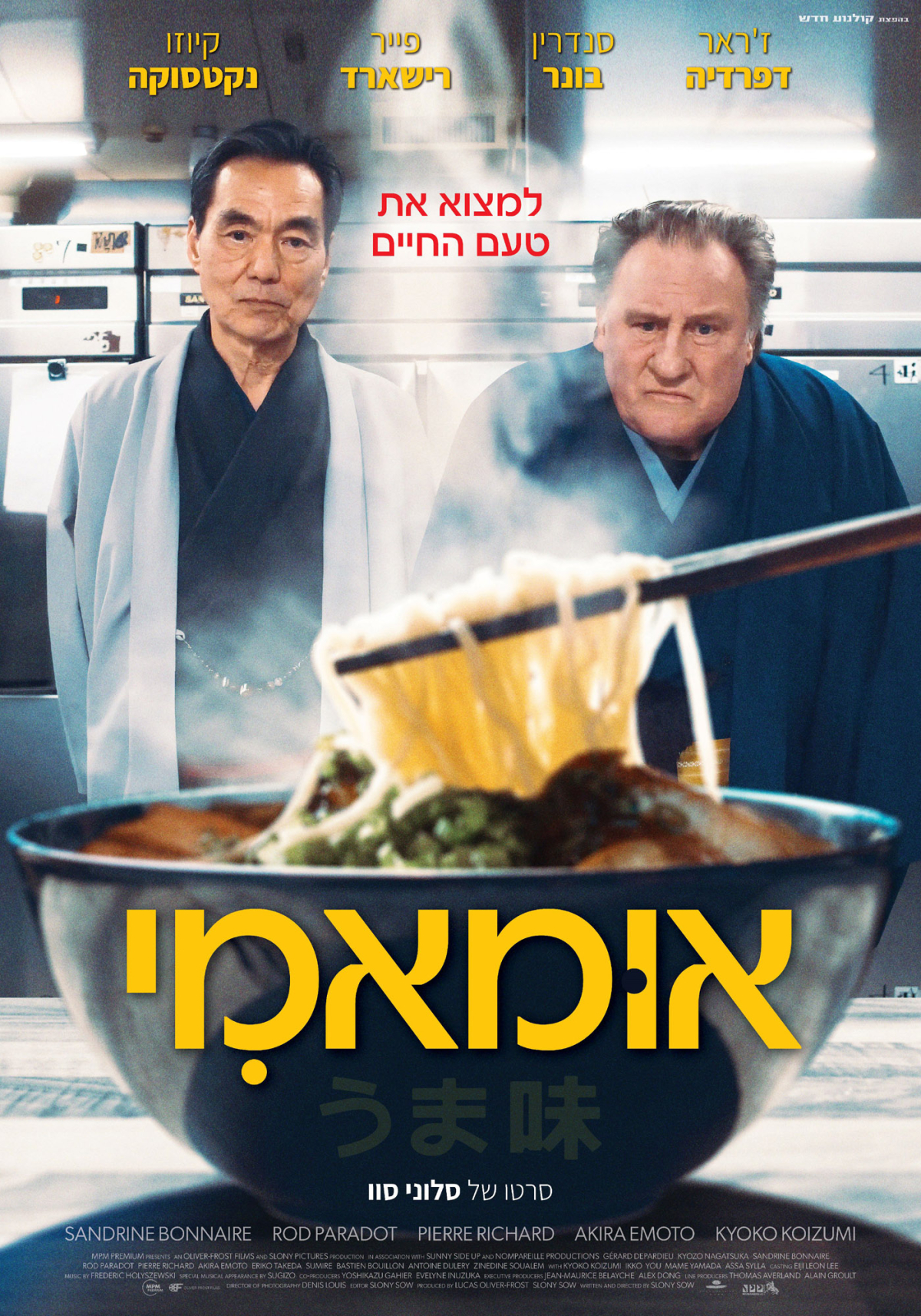 Gérard Depardieu and Kyôzô Nagatsuka in Umami (2022)