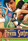 Sapna Sappu in Prem Sutra (2005)