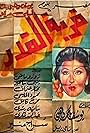 Dharbat el-Qadr (1947)