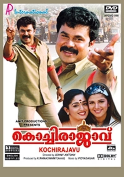 Dileep, Kavya Madhavan, and Rambha in Kochi Rajavu (2005)