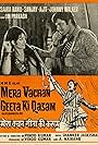 Mera Vachan Geeta Ki Qasam (1977)