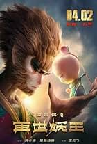 The Monkey King: Reborn (2021)