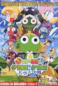 Primary photo for Sergeant Keroro the Super Movie 3: Keroro vs. Keroro Great Sky Duel De Arimasu!