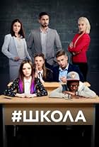 Yanina Andreeva, Nikita Vakuluk, Olena Kurta, Iryna Kudashova, Yelyzaveta Vasylenko, Oleksandr Petrenko, and Arno Muke in School (2018)