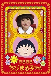 Primary photo for Maru maru chibi Maruko-chan