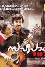 Vineeth Kumar and Meera Vasudevan in Sahapadi 1975 (2016)