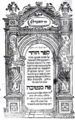 Title page of first edition of the kabbalistic Zohar, printed Mantua Italy 1558