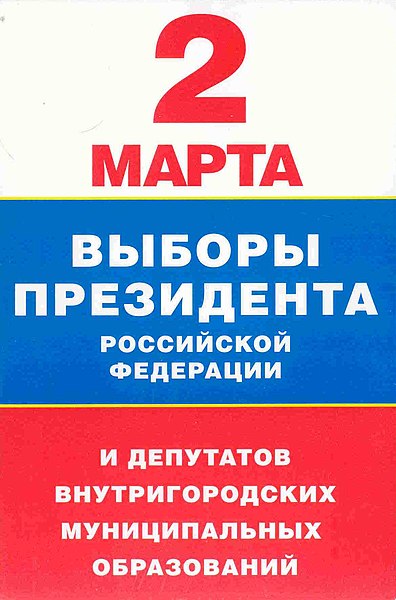 File:Voter invitation RF2008.jpg