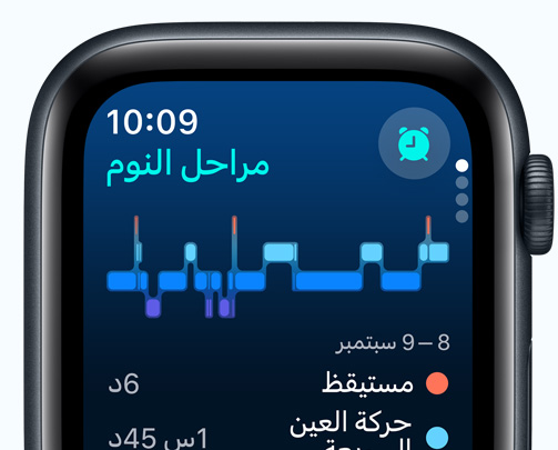 شاشة تطبيق النوم تعرض مراحل النوم، ودقائق الاستيقاظ، ودقائق نوم حركة العين السريعة